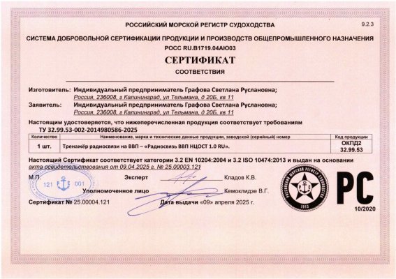 Тренажёр РЛС/САРП для ВВП – РЛС ВВП НЦОСТ 1.0 RU М  с сертификатом