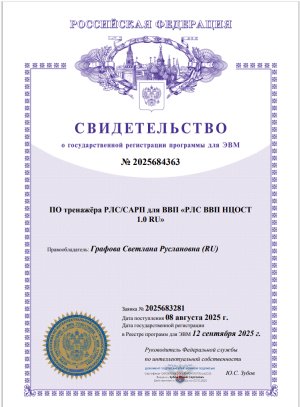 Тренажёр РЛС/САРП для ВВП – свидетельство о государственной регистрации программ для ЭВМ