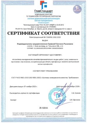 Наша продукция соответствует требованиям ГОСТ ISO 9001-2015 (ISO 9001:2015)